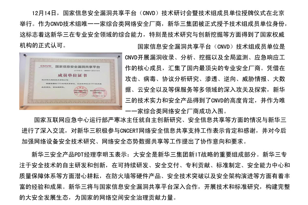 国家网络秩序领先厂商-行业动态-动态集-北京华麒通信科技有限公司